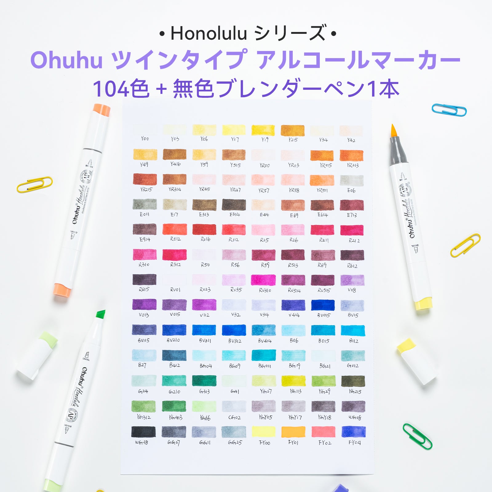 Ohuhu Honolulu イラストマーカー 104色