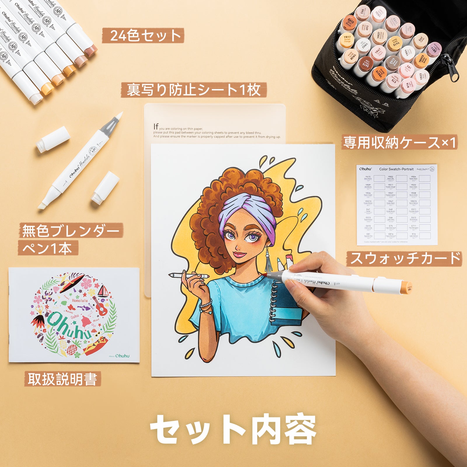 Ohuhu Honolulu イラストマーカー 24スキンカラー