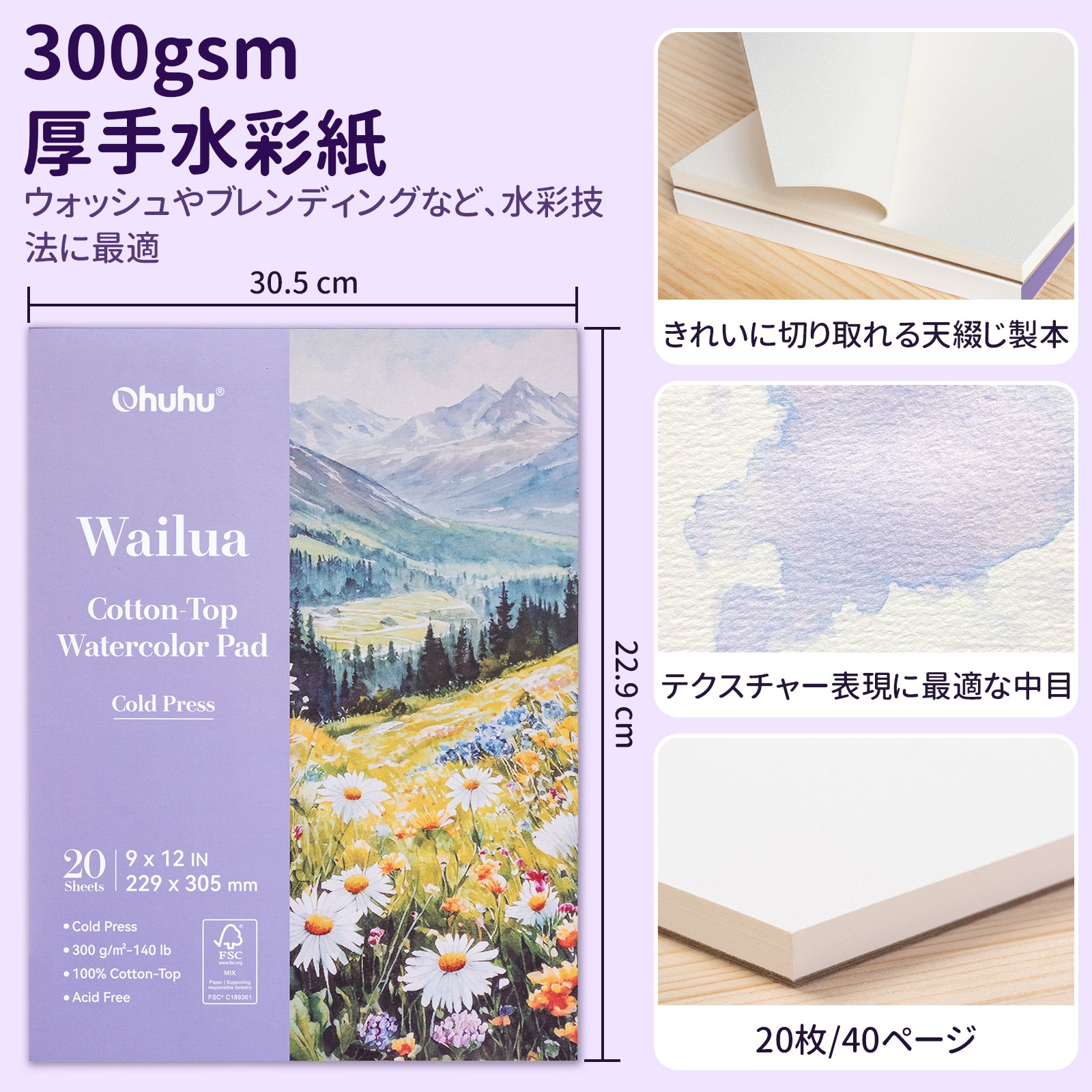 Ohuhu Wailuaシリーズ コットン水彩紙(中目)