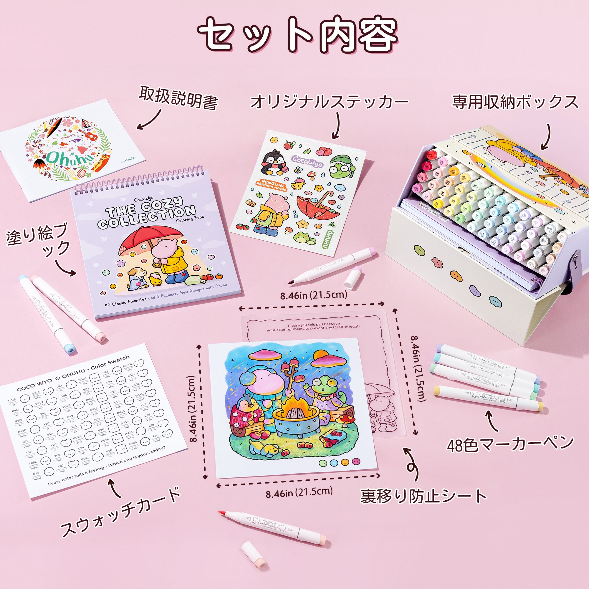 Ohuhu × Coco Wyo コラボ限定 イラストマーカー48色&塗り絵ブック1冊セット