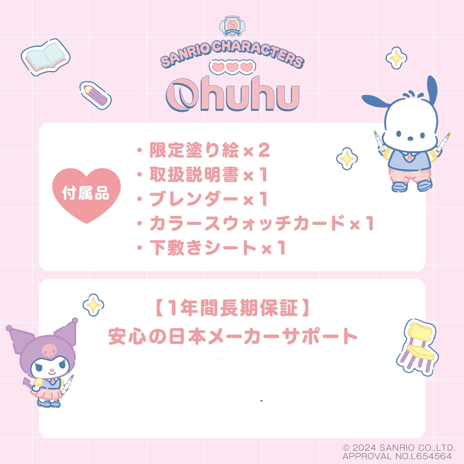 【 サンリオキャラクターズ×Ohuhu 】イラストマーカー 80色