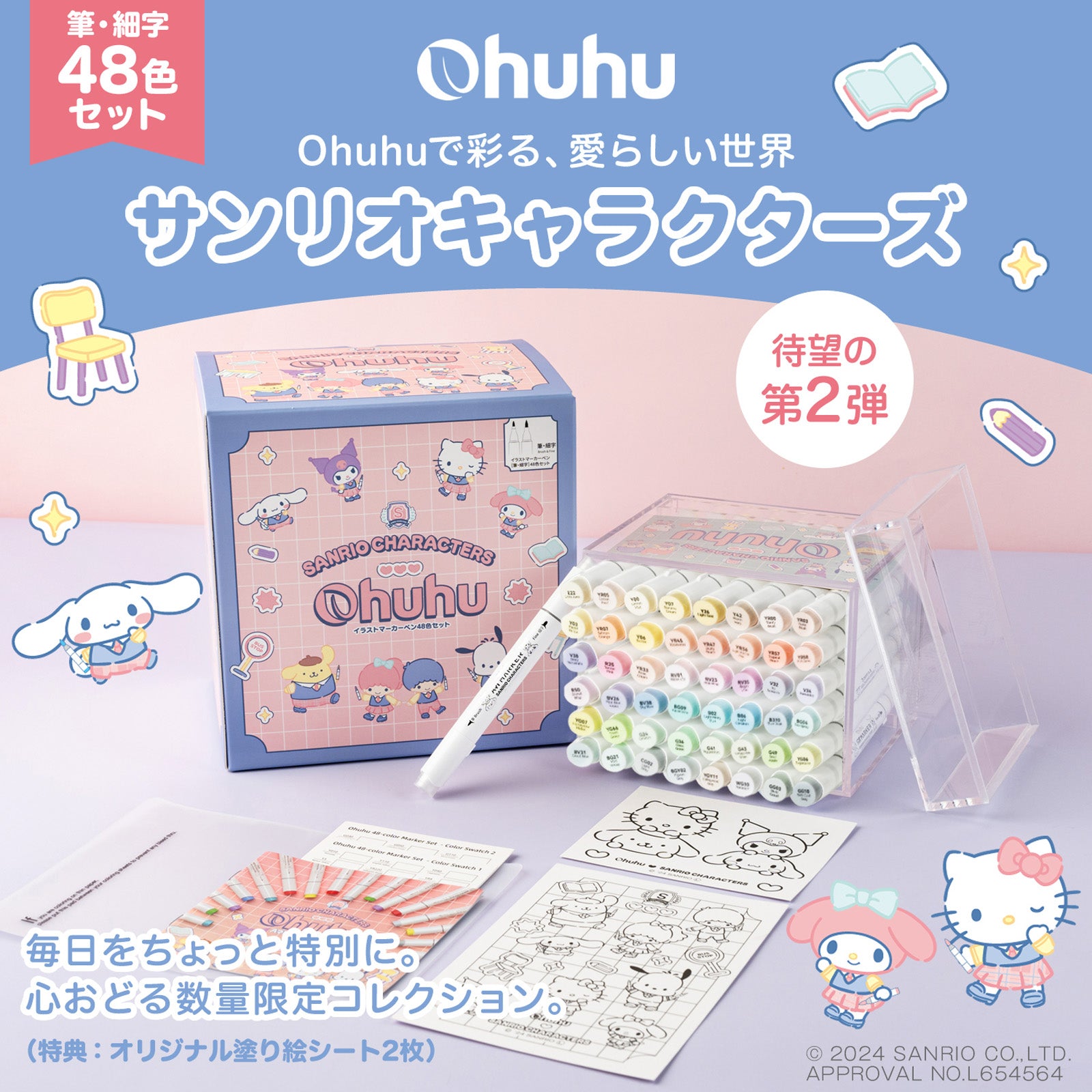 【 サンリオキャラクターズ×Ohuhu 】 イラストマーカー 48色