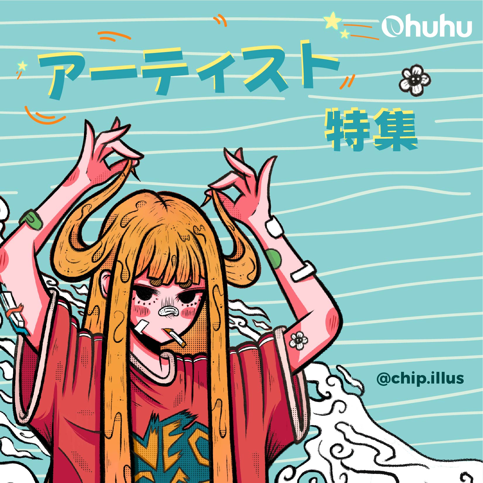 アーティスト特集 第3期 @chip.illus