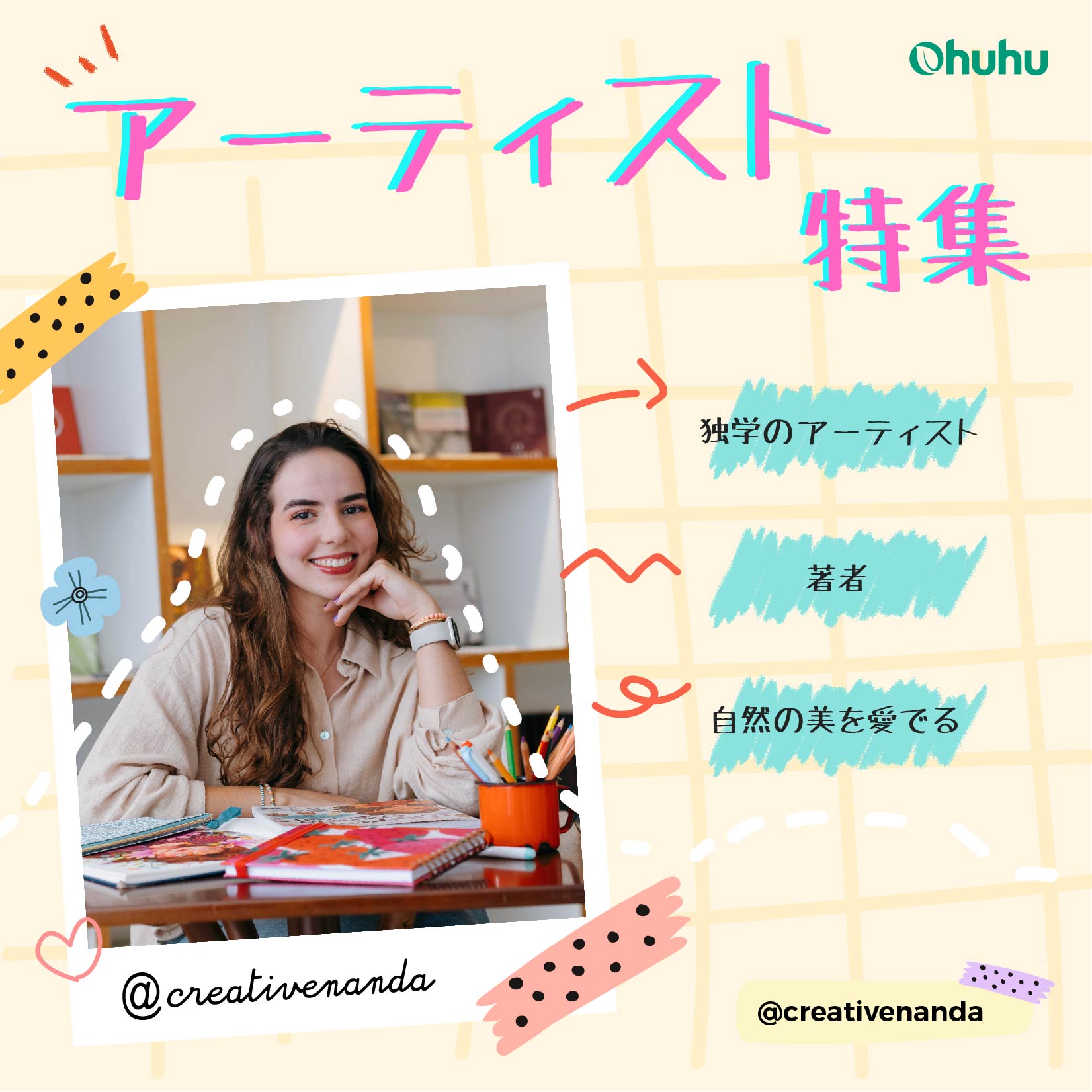 アーティスト特集 第5期 @creativenanda