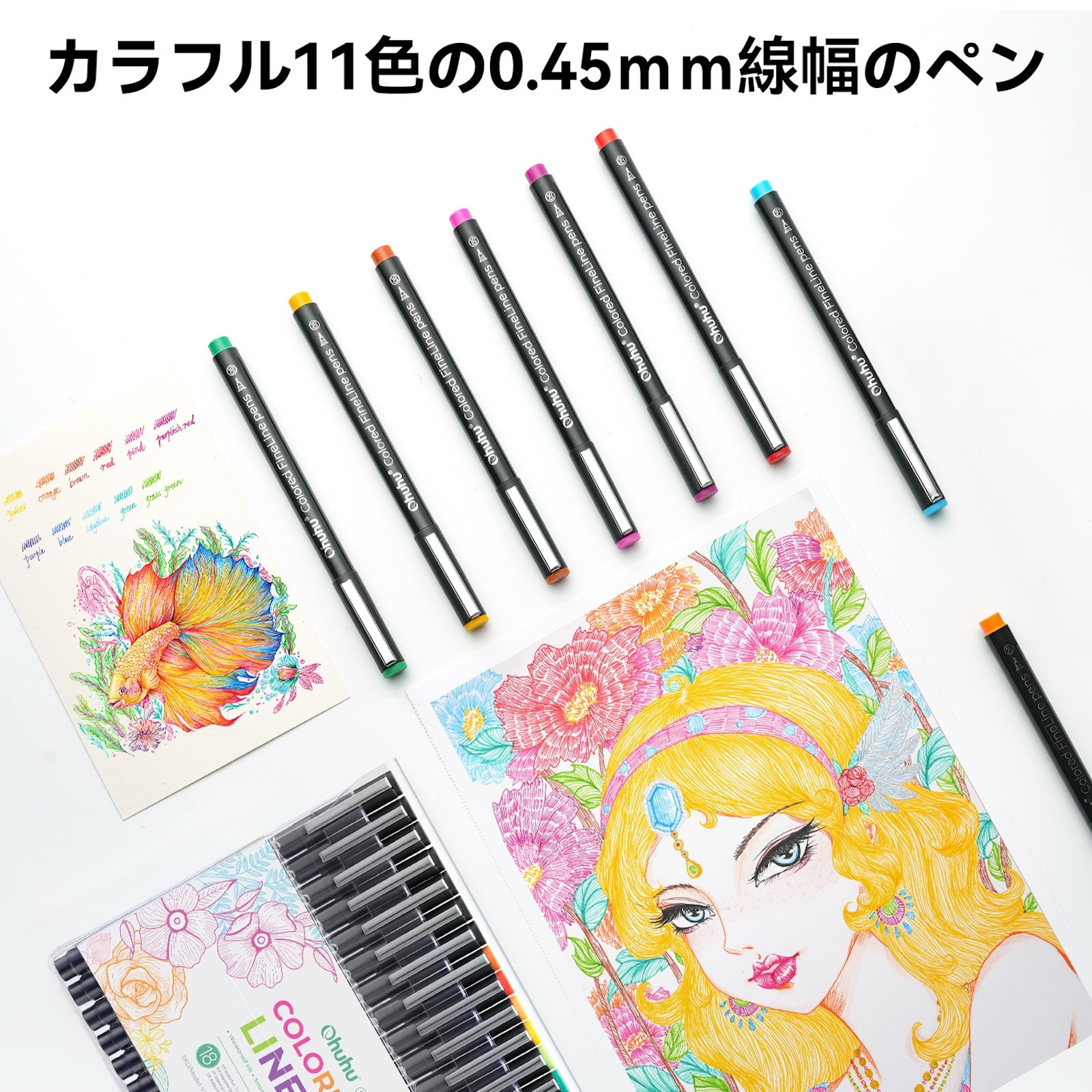 Ohuhu  ミリペン 12色 18本セット