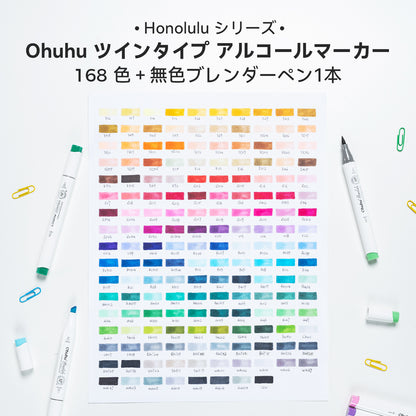 Ohuhu Honolulu  イラストマーカー   168色