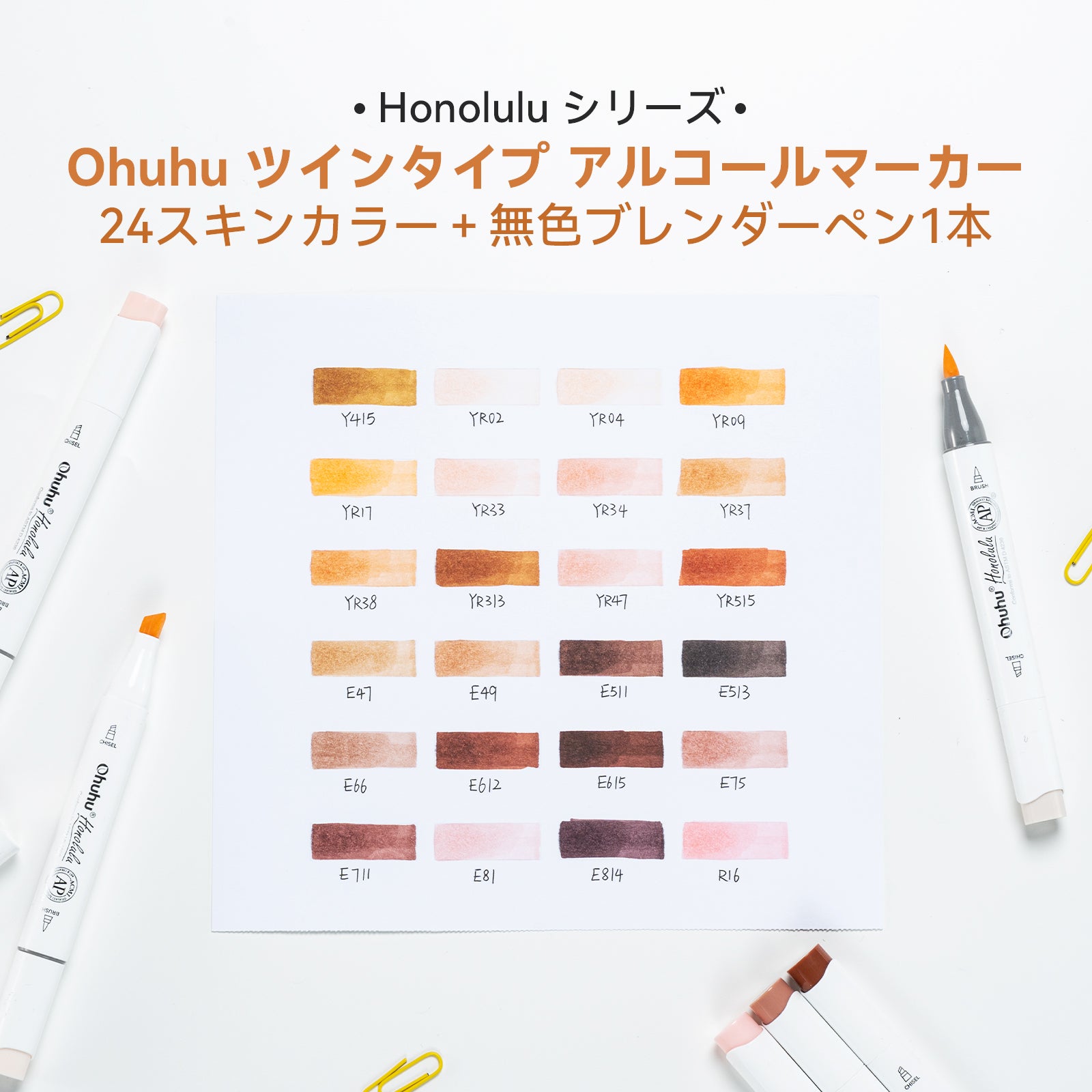 Ohuhu Honolulu イラストマーカー 24スキンカラー