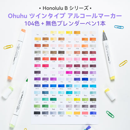 Ohuhu  Honolulu イラストマーカー 104色