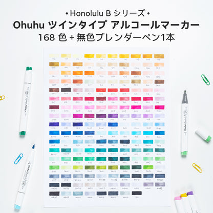 Ohuhu Honolulu  イラストマーカー   168色