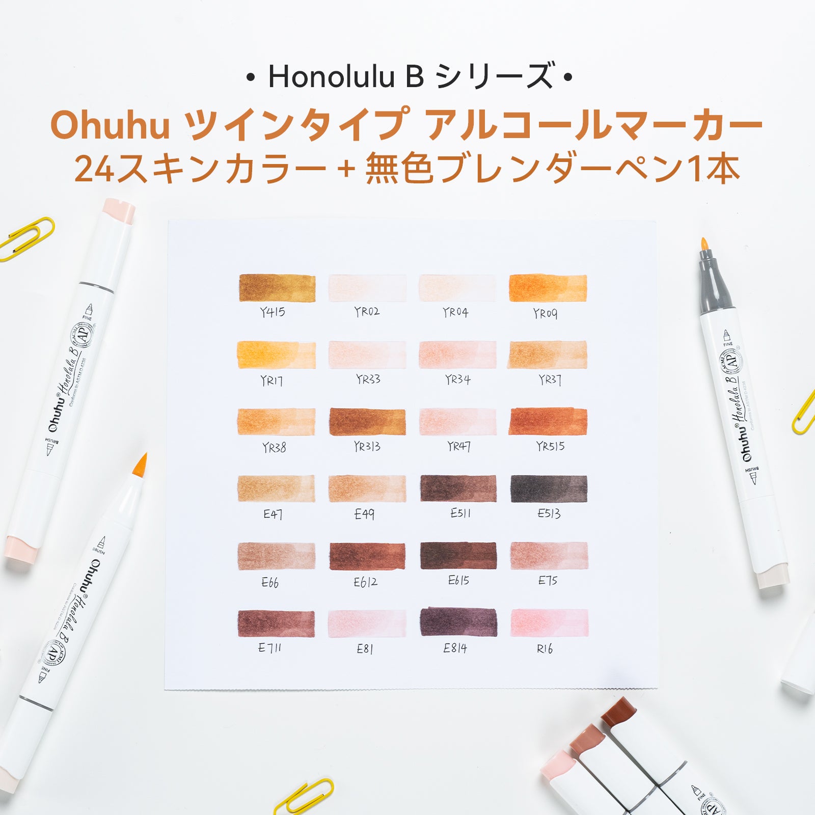 Ohuhu Honolulu イラストマーカー 24スキンカラー