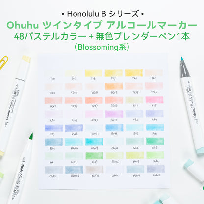 Ohuhu Honolulu B  イラストマーカー  48パステルカラー  筆・細字  Blossoming系