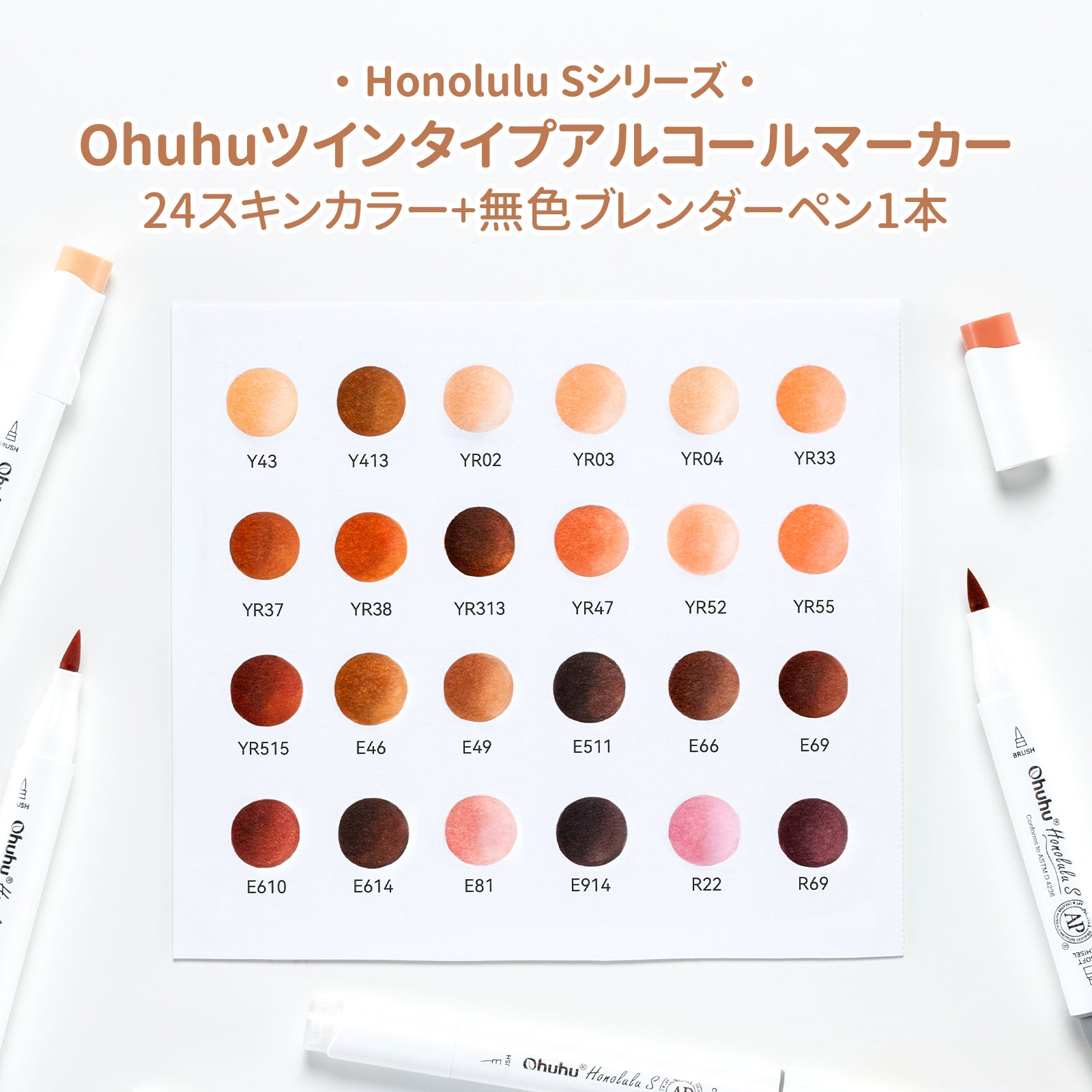 ugel  スキンカラー 10色セット Ohuhu Honolulu S 24スキンカラー イラストマーカー 筆・ソフトチゼル