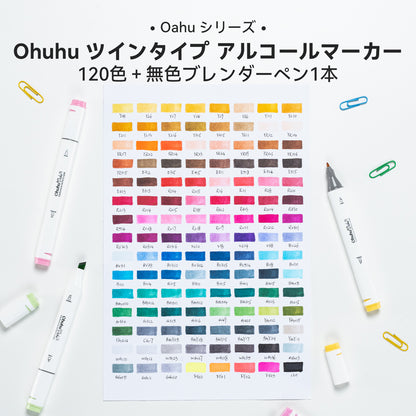Ohuhu Oahu イラストマーカー 120色 太細両端