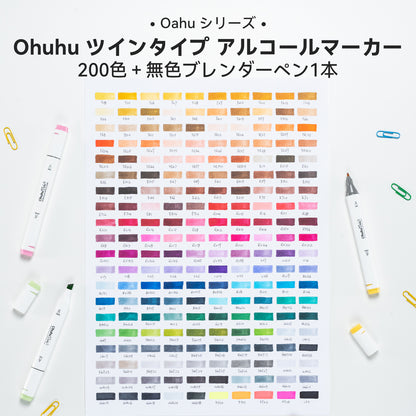 Ohuhu Oahu イラストマーカー 200色 太細両端