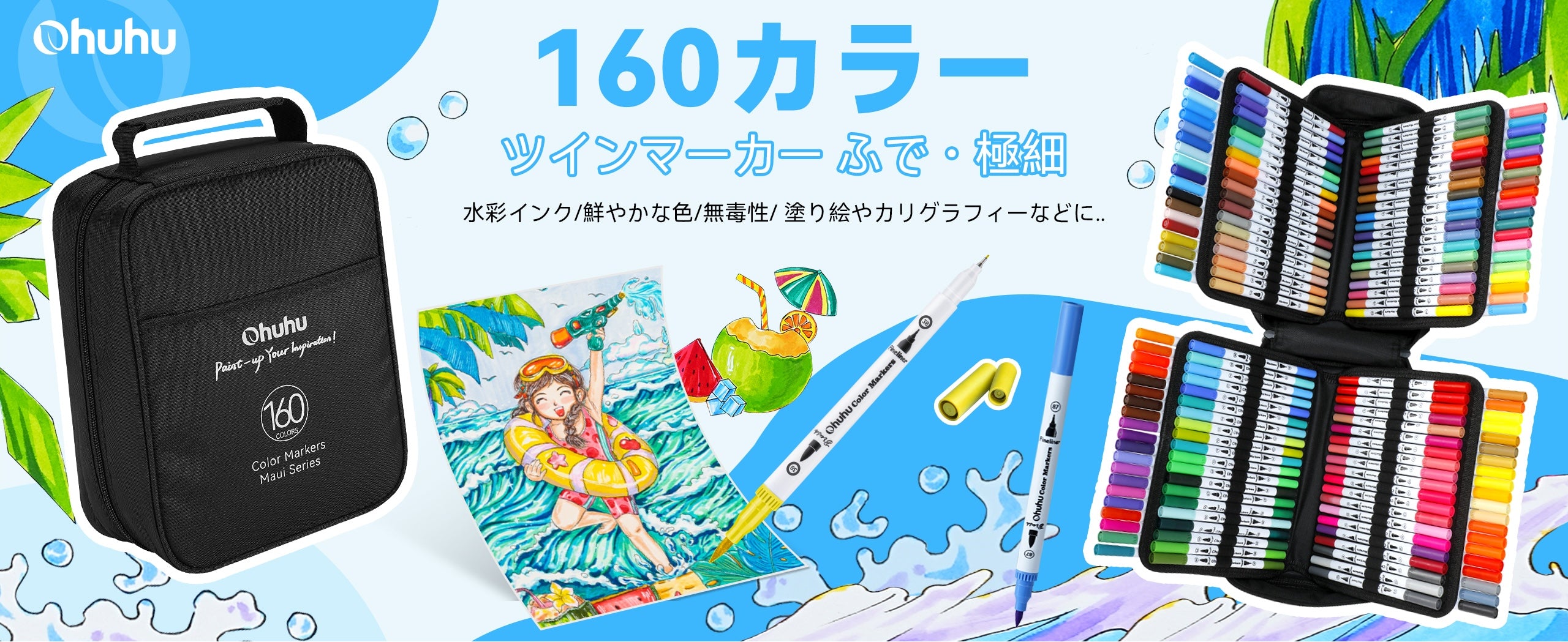 Ohuhu Maui 水性マーカー 160色 筆・極細 – Ohuhu Japan