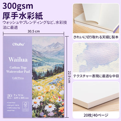 Ohuhu Wailuaシリーズ コットン水彩紙（中目）