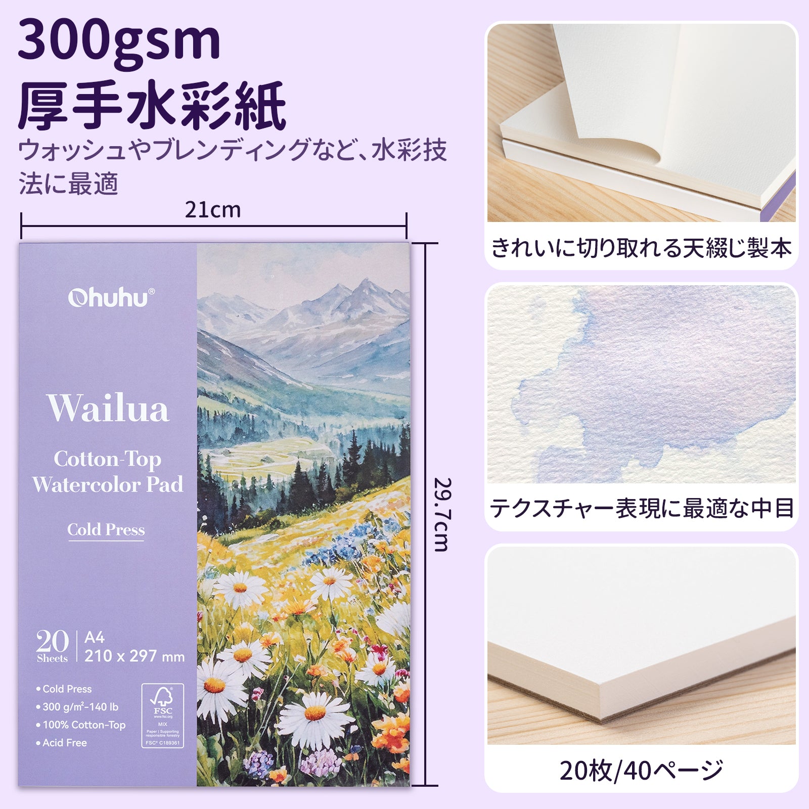 Ohuhu Wailuaシリーズ コットン水彩紙（中目）