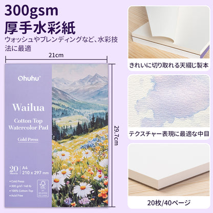 Ohuhu Wailuaシリーズ コットン水彩紙（中目）