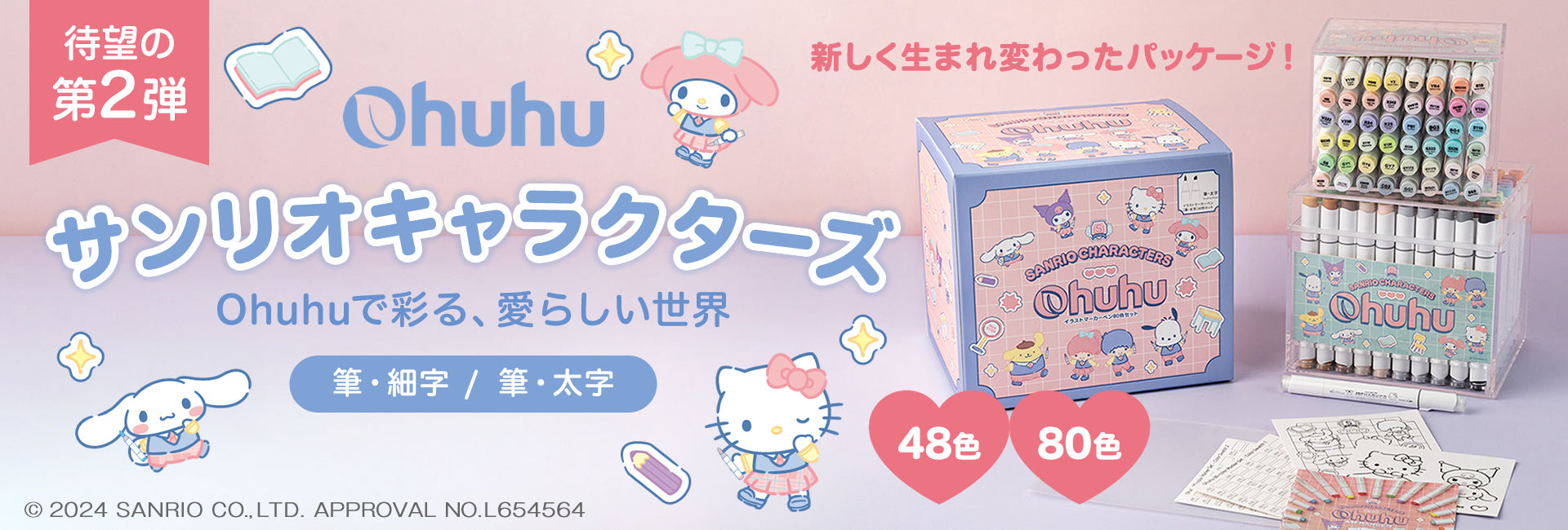 サンリオキャラクターズ×Ohuhu 】 イラストマーカー 80色 – Ohuhu Japan