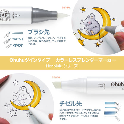 Ohuhu 無色ブレンダーペン 6本セット