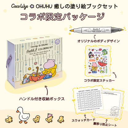 Ohuhu × Coco Wyo コラボ限定 イラストマーカー48色&塗り絵ブック1冊セット