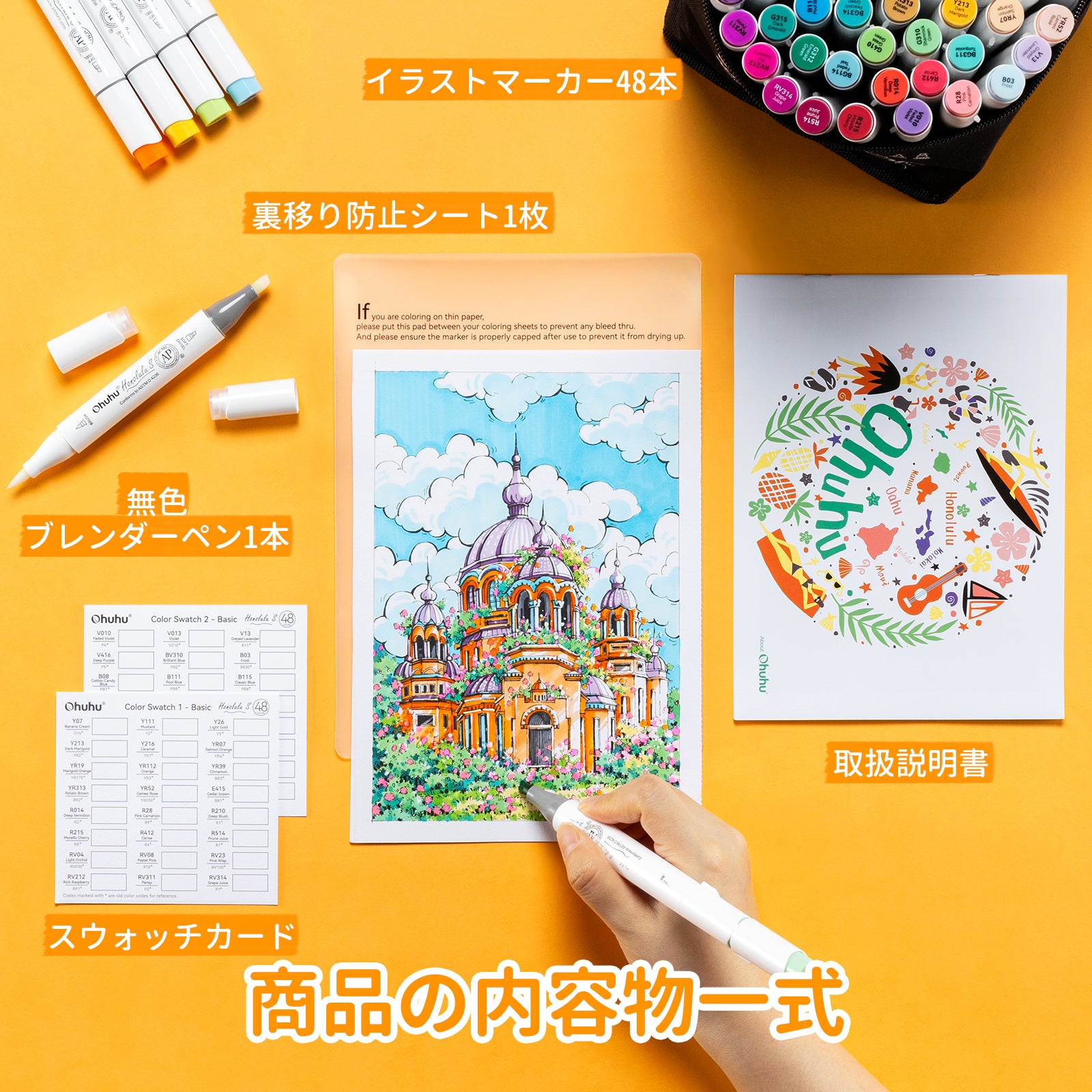Ohuhu Honolulu S 48色 イラストマーカー  筆・ソフトチゼル