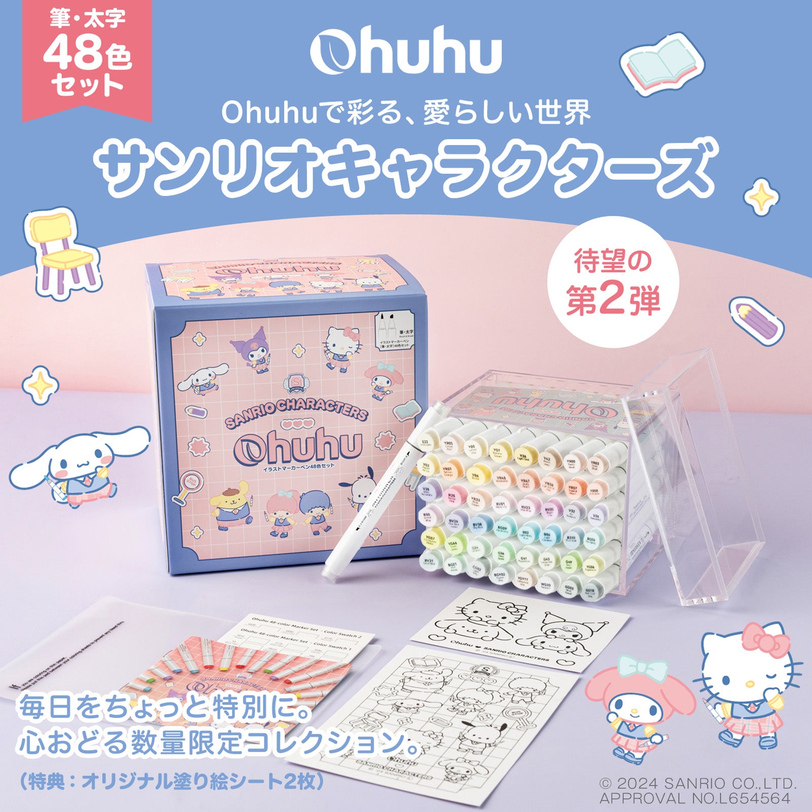 【 サンリオキャラクターズ×Ohuhu 】　　イラストマーカー 48色