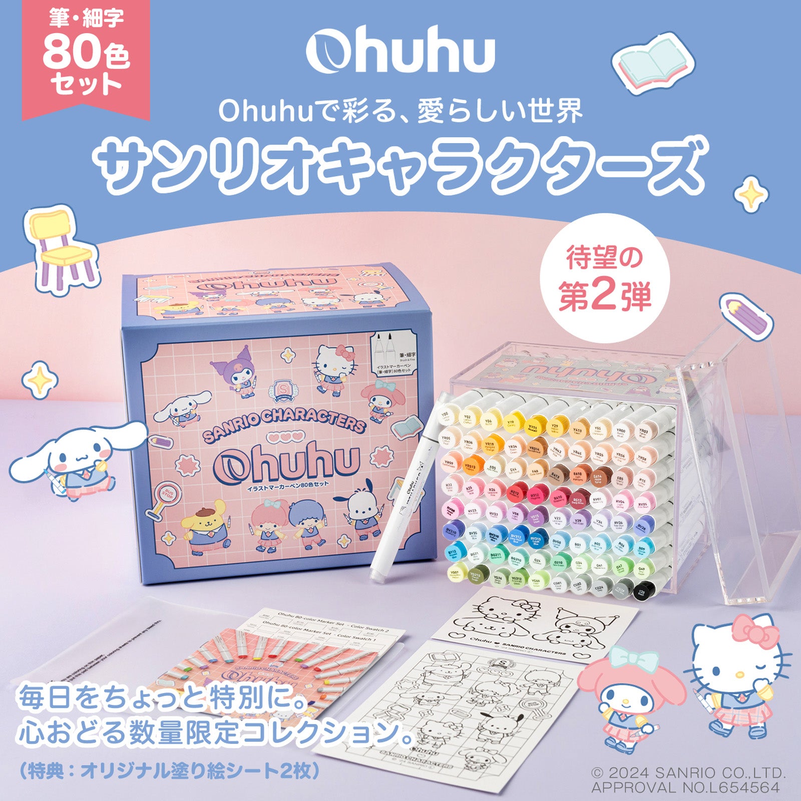 サンリオキャラクターズ×Ohuhu 】 イラストマーカー 80色 – Ohuhu Japan