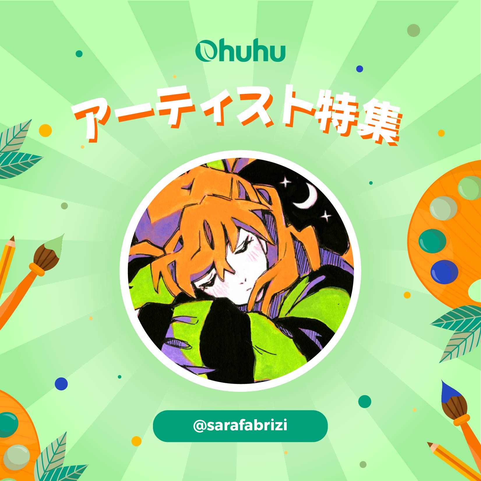 アーティスト特集 第1期 @sarafabrizi – Ohuhu Japan